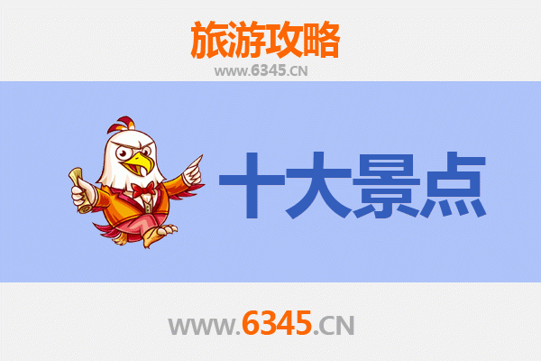 唐山滦南旅游攻略：必去的5个精华景点