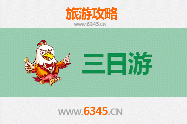 唐山滦南三日游攻略：探索北方滨海风情，预算与行程全解析