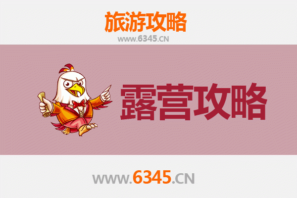 唐山滦南周边露营胜地推荐：自然野趣与休闲体验全攻略