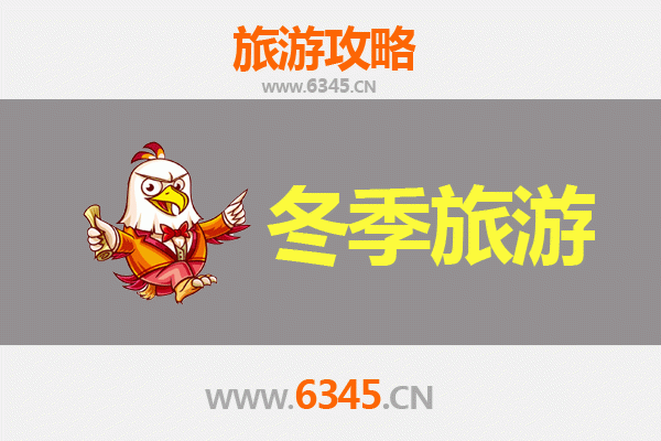 冬日滦南寻古韵：河北唐山滦南冬季深度旅游攻略